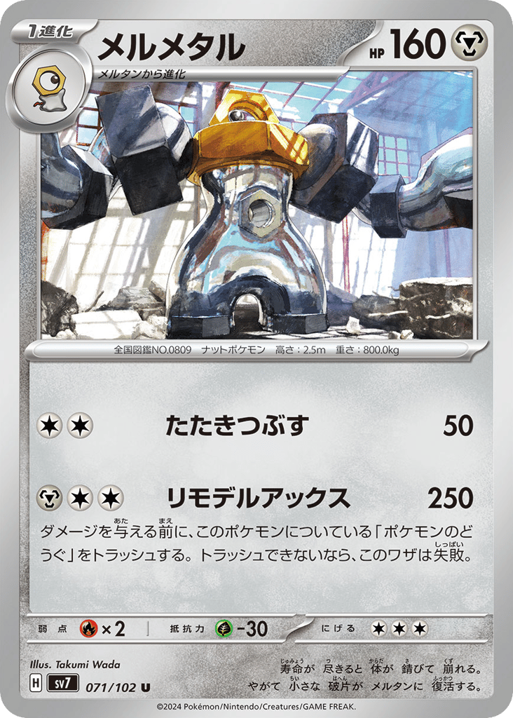 Melmetal – Stellar Miracle 071/102 Pokémon card