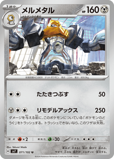 Melmetal - Stellar Miracle 71