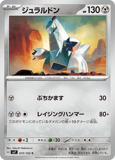 Duraludon - Stellar Miracle 72