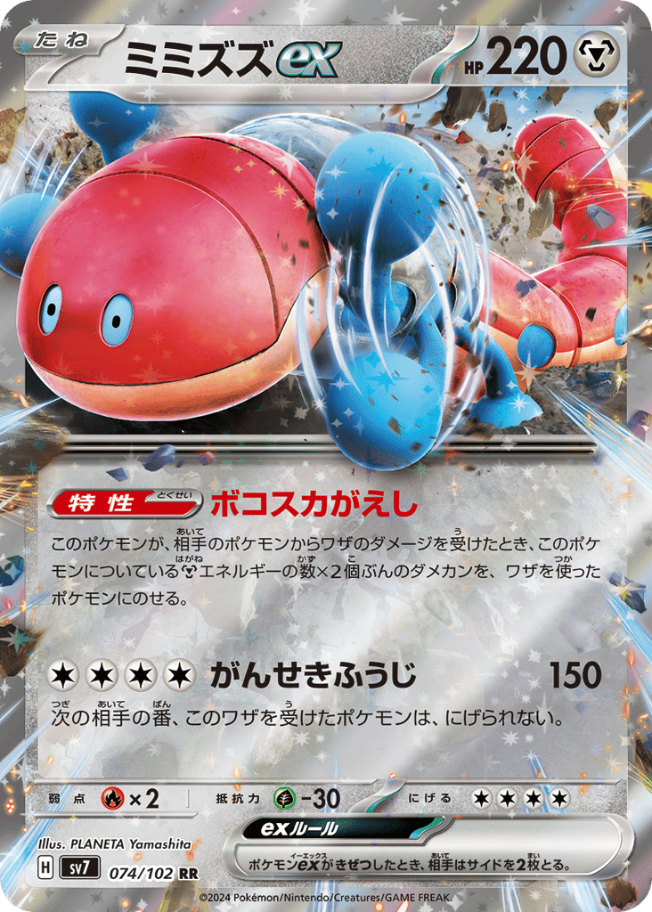Orthworm ex – Stellar Miracle 074/102 Pokémon card