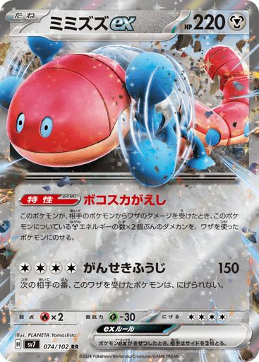 Orthworm ex - Stellar Miracle 74