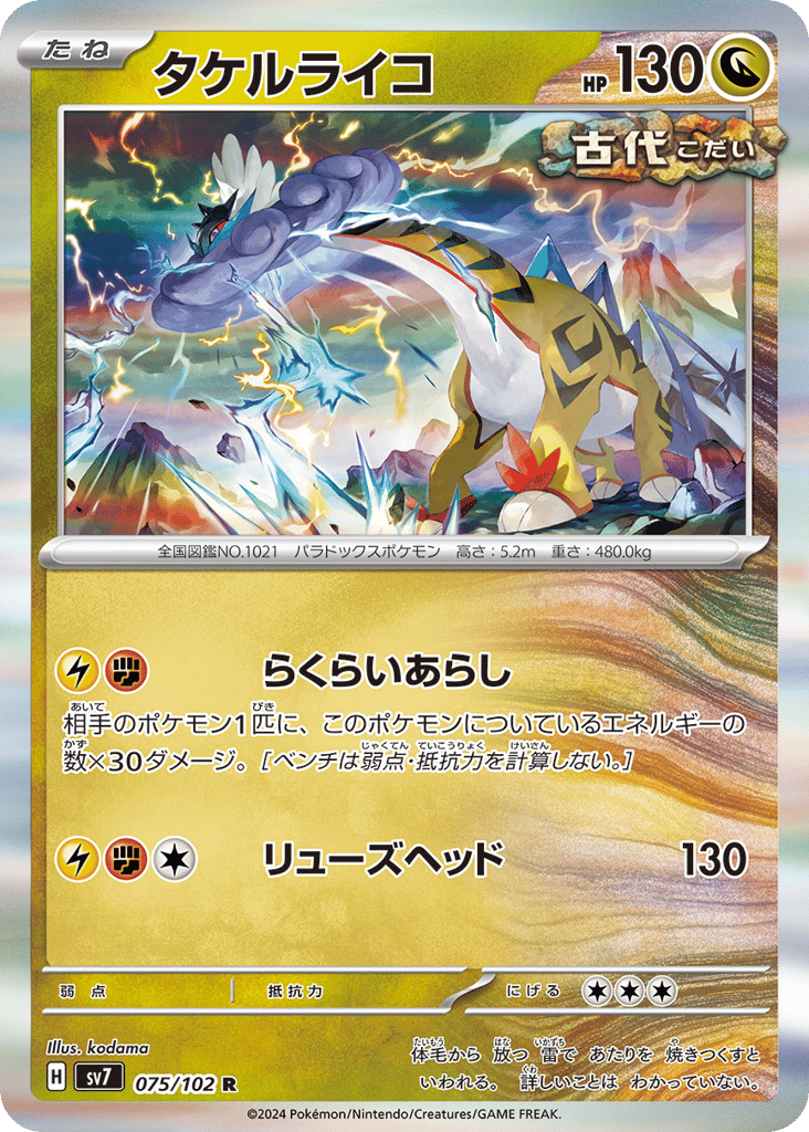 Raging Bolt – Stellar Miracle 075/102 Pokémon card
