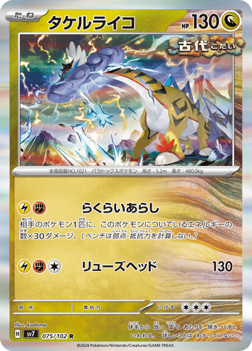 Raging Bolt - Stellar Miracle 75