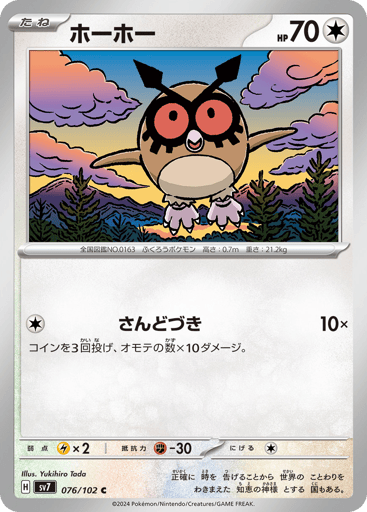 Hoothoot - Stellar Miracle 76