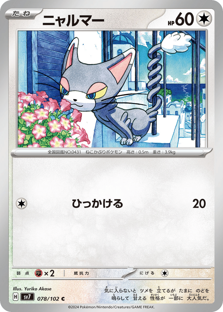 Glameow – Stellar Miracle 078/102 Pokémon card