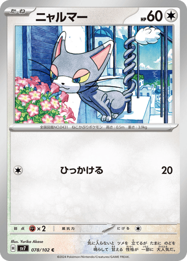 Glameow - Stellar Miracle 78