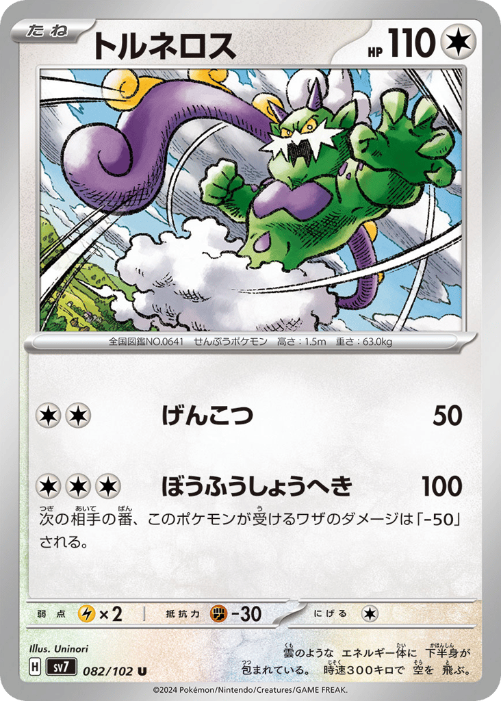 Tornadus – Stellar Miracle 082/102 Pokémon card