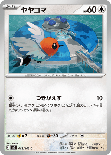 Fletchling - Stellar Miracle 83