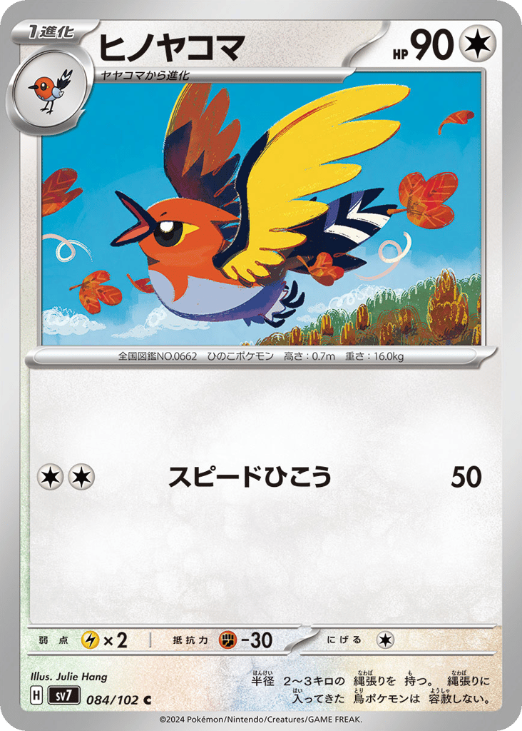 Fletchinder – Stellar Miracle 084/102 Pokémon card