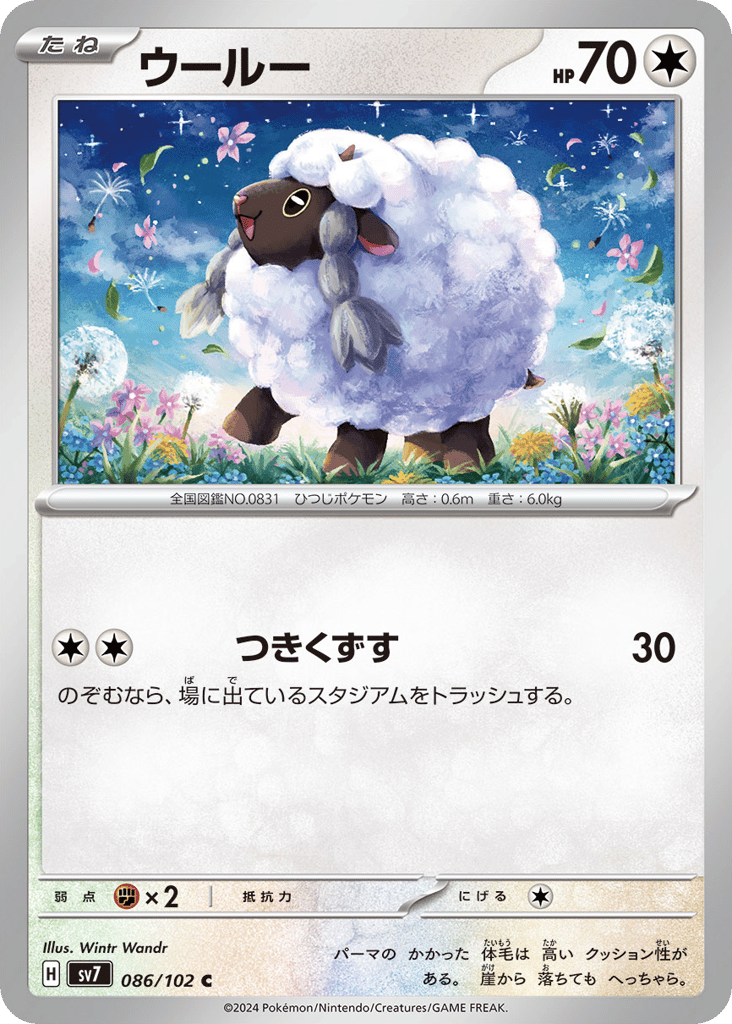 Wooloo – Stellar Miracle 086/102 Pokémon card