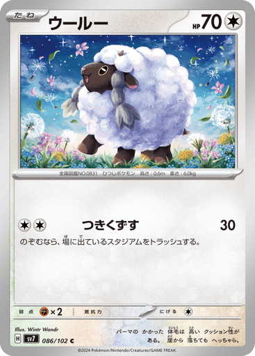 Wooloo - Stellar Miracle 86