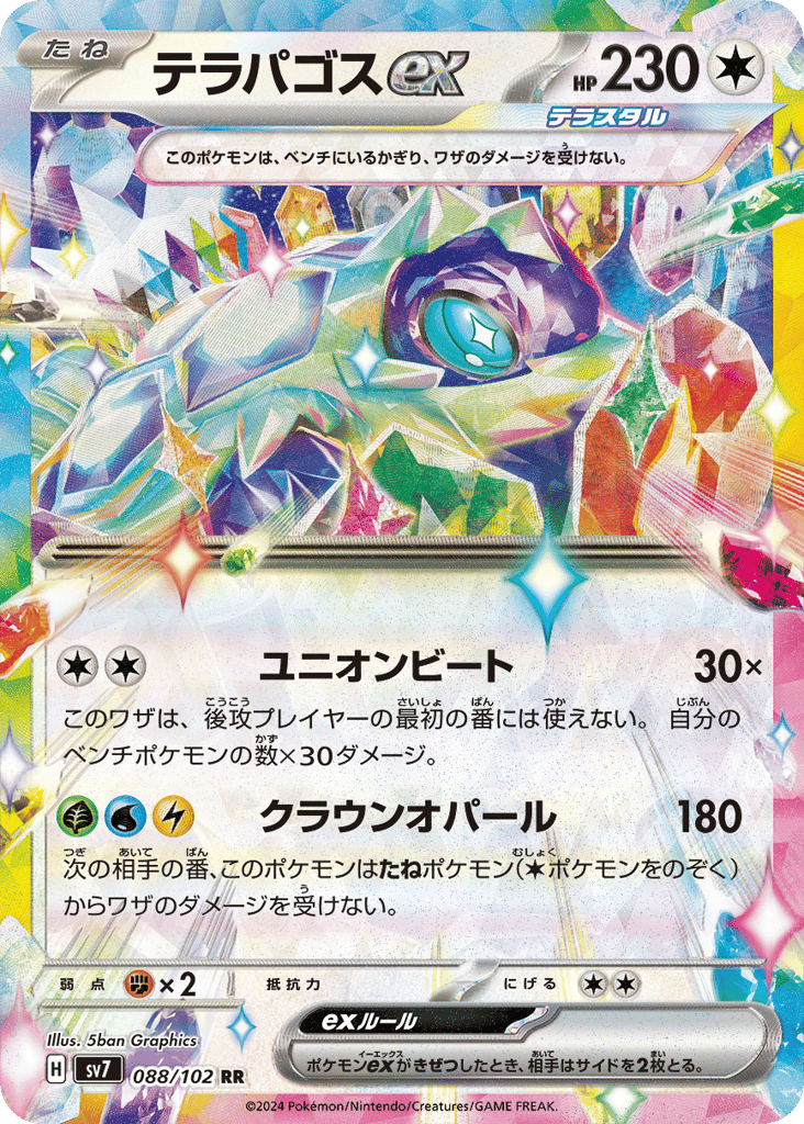 Terapagos ex – Stellar Miracle 088/102 Pokémon card