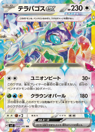 Terapagos ex - Stellar Miracle 88