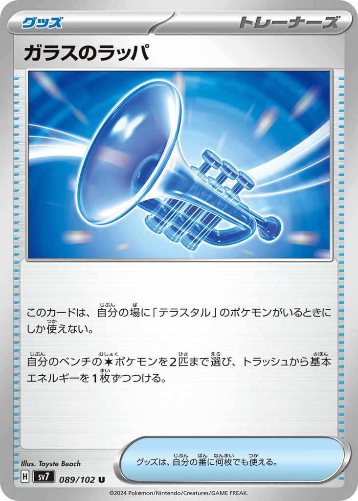 Glass Trumpet – Stellar Miracle 089/102 Pokémon card