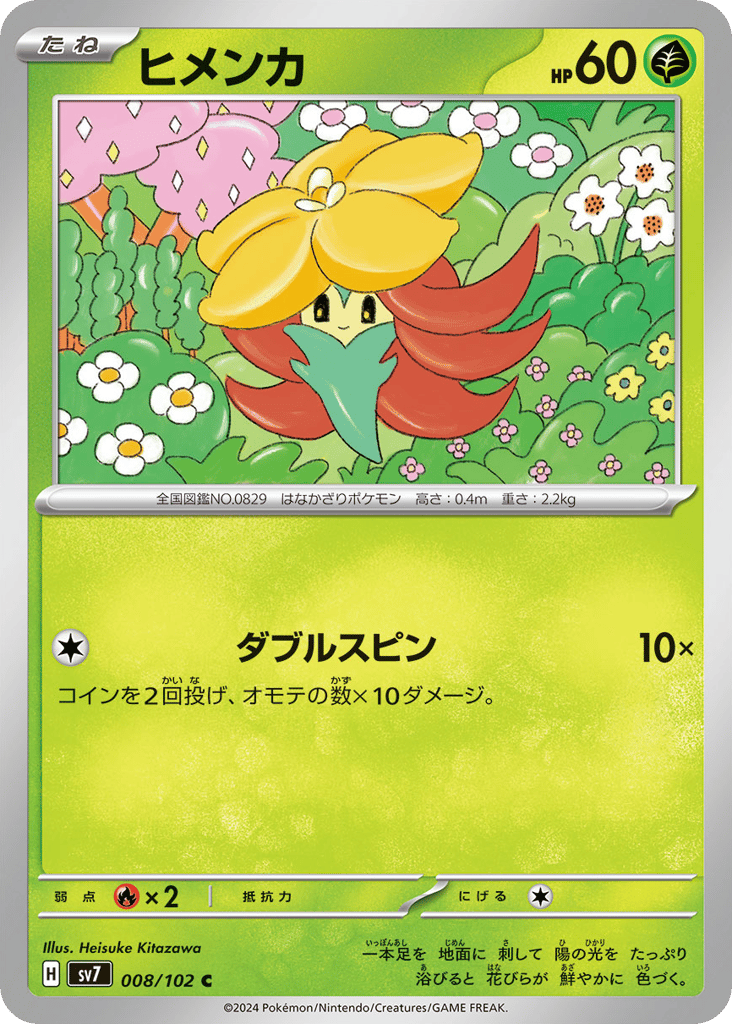 Gossifleur – Stellar Miracle 008/102 Pokémon card