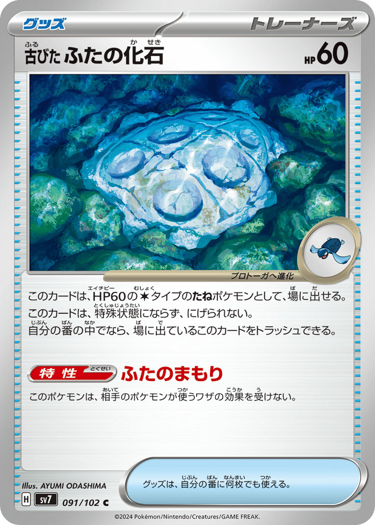 Antique Cover Fossil – Stellar Miracle 091/102 Pokémon card