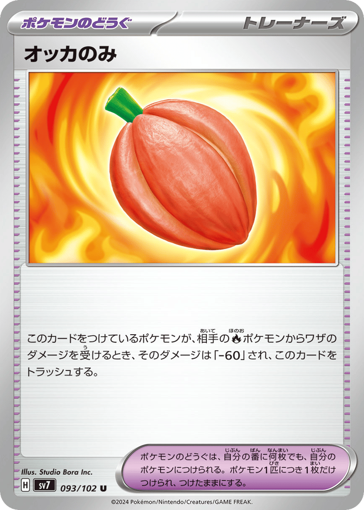 Occa Berry – Stellar Miracle 093/102 Pokémon card