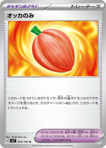 Occa Berry - Stellar Miracle 93
