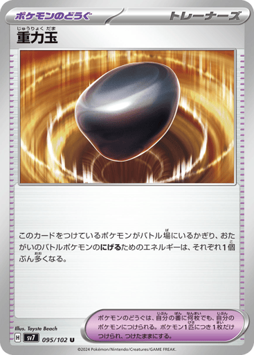 Gravity Orb - Stellar Miracle 95