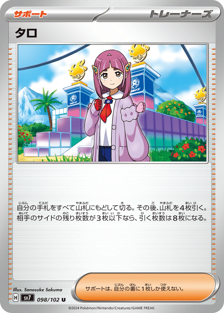 Lacey – Stellar Miracle 098/102 Pokémon card