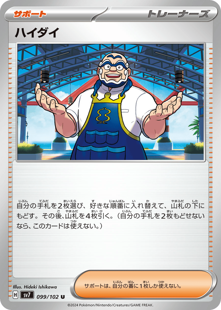 Kofu – Stellar Miracle 099/102 Pokémon card