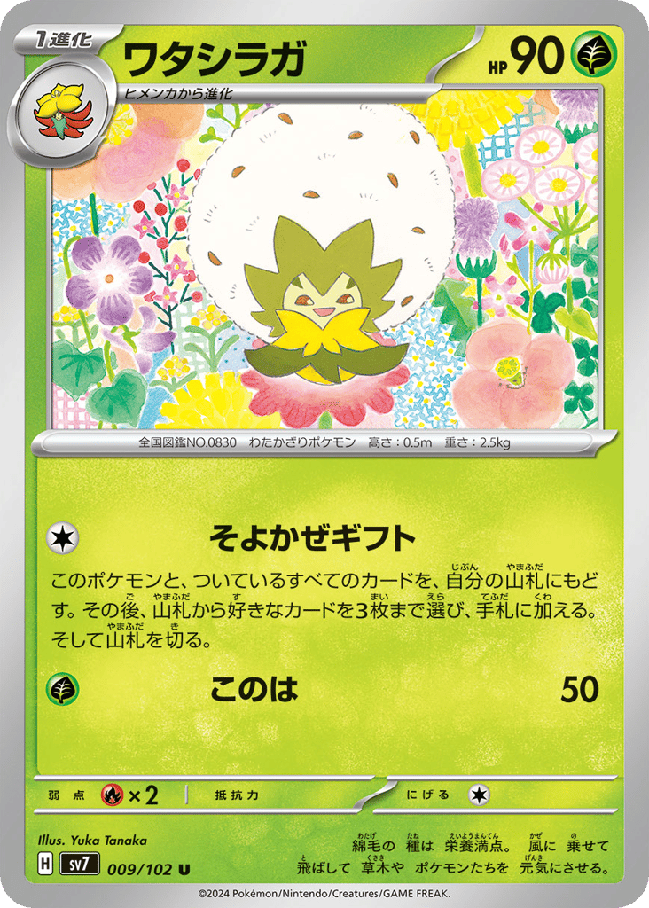 Eldegoss – Stellar Miracle 009/102 Pokémon card