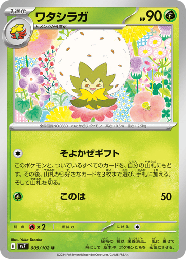 Eldegoss - Stellar Miracle 9