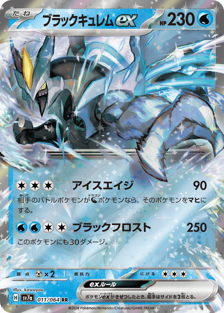 Black Kyurem ex – Paradise Dragona 011/064 Pokémon card