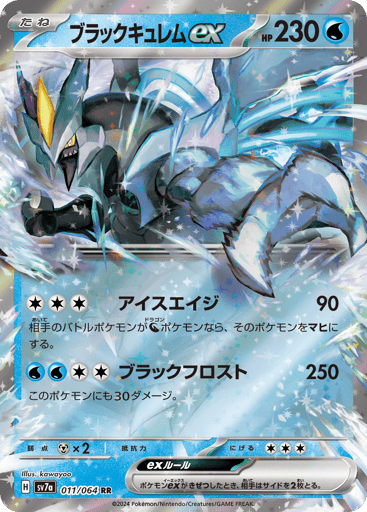 Black Kyurem ex - Paradise Dragona 11