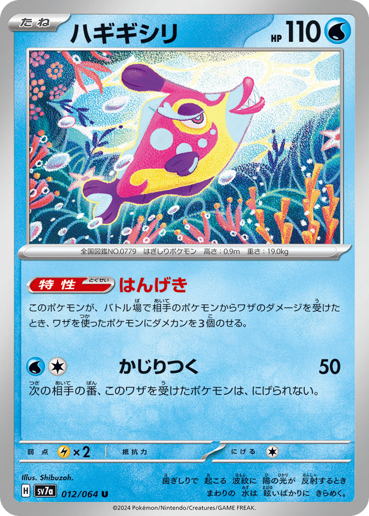 Bruxish – Paradise Dragona 012/064 Pokémon card