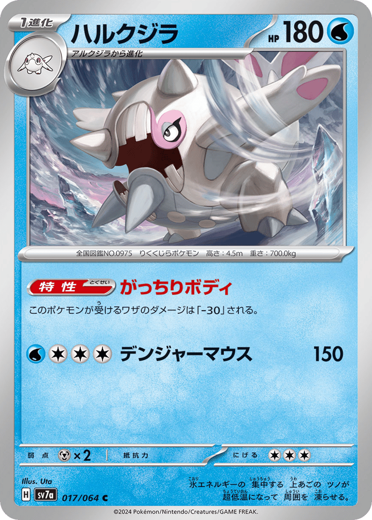Cetitan – Paradise Dragona 017/064 Pokémon card