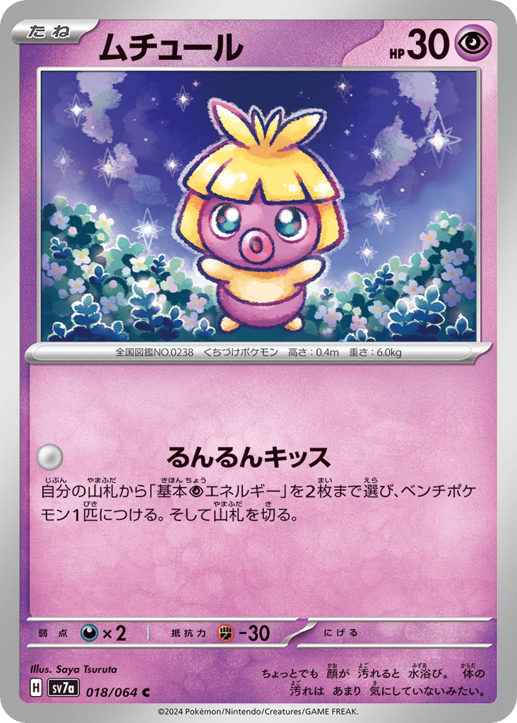 Smoochum – Paradise Dragona 018/064 Pokémon card