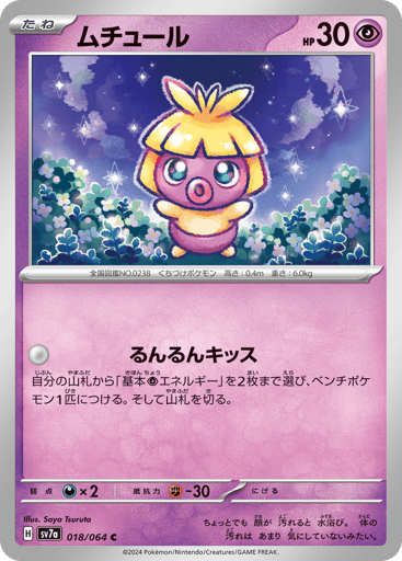 Smoochum - Paradise Dragona 18