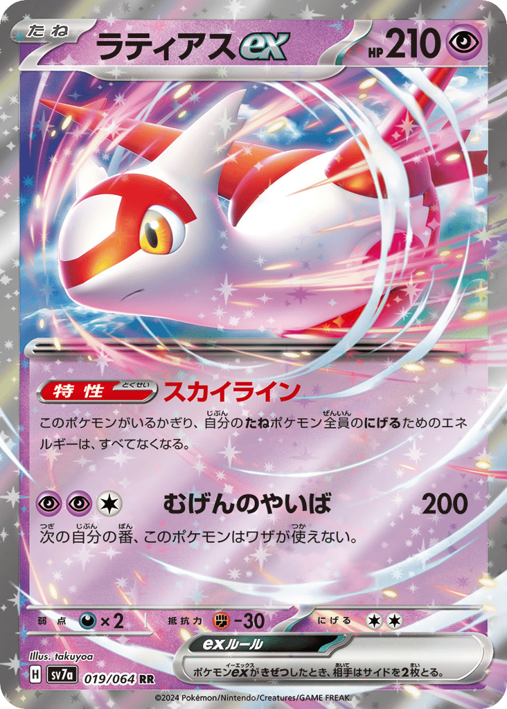 Latias ex – Paradise Dragona 019/064 Pokémon card