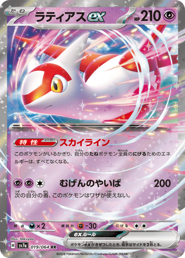 Latias ex - Paradise Dragona 19