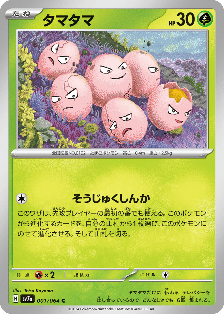 Exeggcute – Paradise Dragona 001/064 Pokémon card