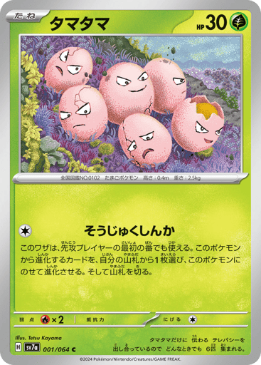 Exeggcute - Paradise Dragona 1