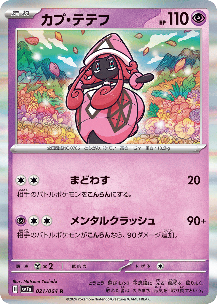 Tapu Lele – Paradise Dragona 021/064 Pokémon card