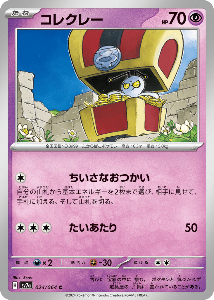 Gimmighoul – Paradise Dragona 024/064 Pokémon card
