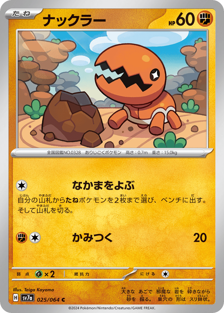 Trapinch – Paradise Dragona 025/064 Pokémon card