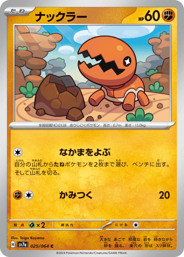 Trapinch - Paradise Dragona 25