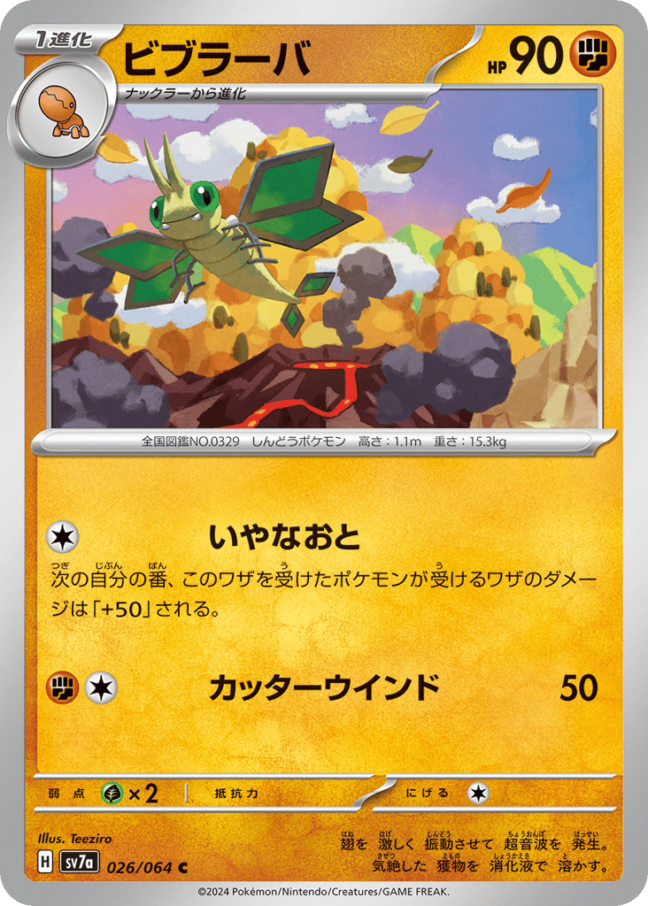 Vibrava – Paradise Dragona 026/064 Pokémon card