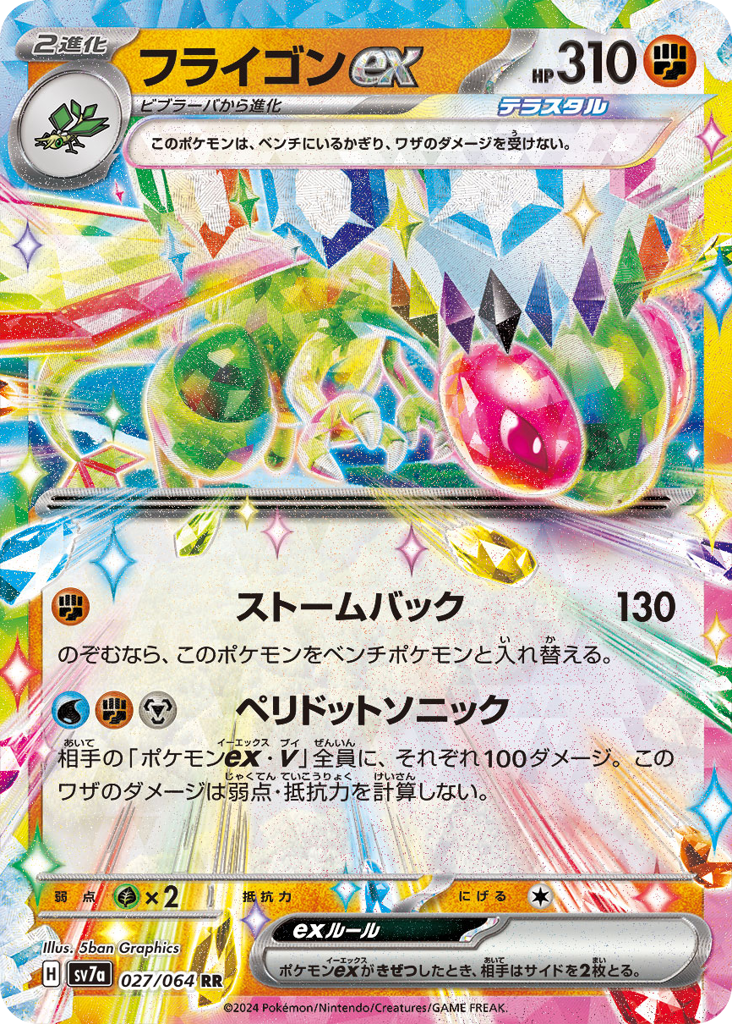 Flygon ex – Paradise Dragona 027/064 Pokémon card