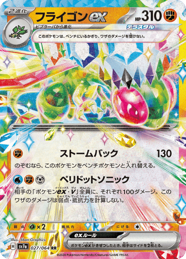 Flygon ex - Paradise Dragona 27