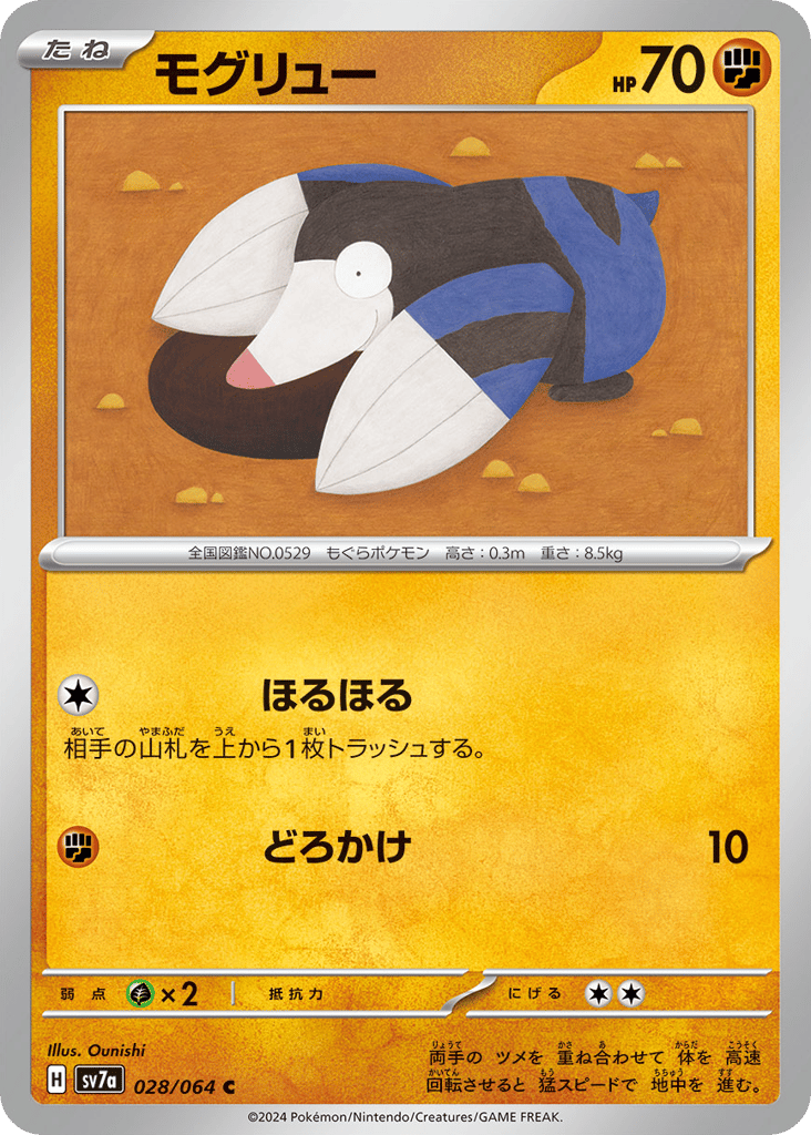 Drilbur – Paradise Dragona 028/064 Pokémon card
