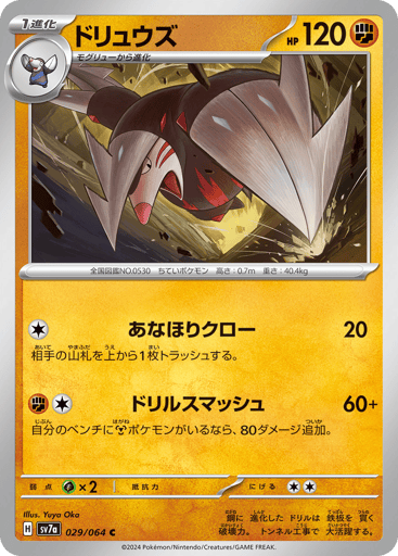 Excadrill - Paradise Dragona 29