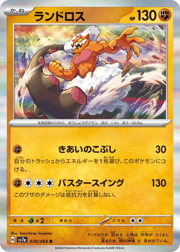 Landorus - Paradise Dragona 30
