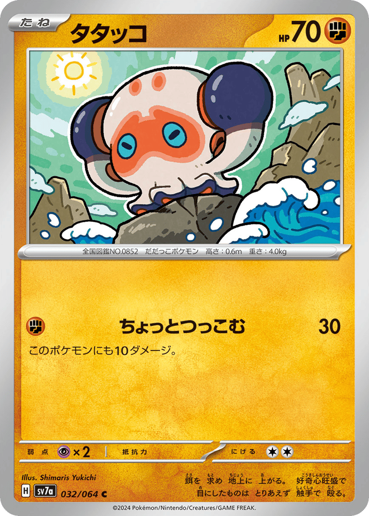 Clobbopus – Paradise Dragona 032/064 Pokémon card