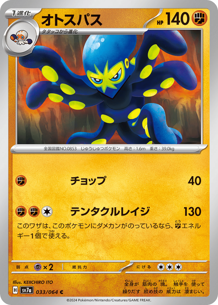 Grapploct – Paradise Dragona 033/064 Pokémon card