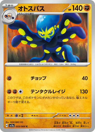Grapploct - Paradise Dragona 33